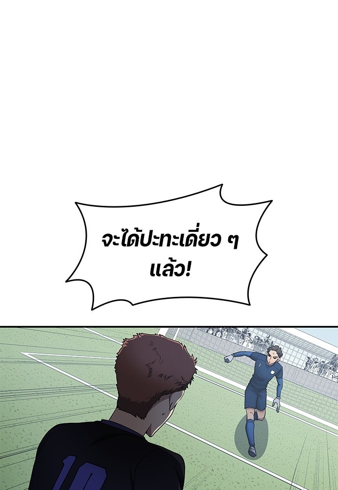 นักเตะแข้งสวรรค์ - หน้า 83