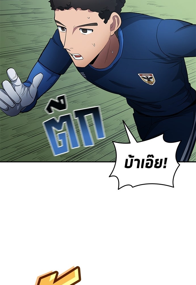 นักเตะแข้งสวรรค์ - หน้า 85