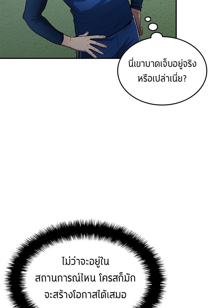 นักเตะแข้งสวรรค์ - หน้า 37