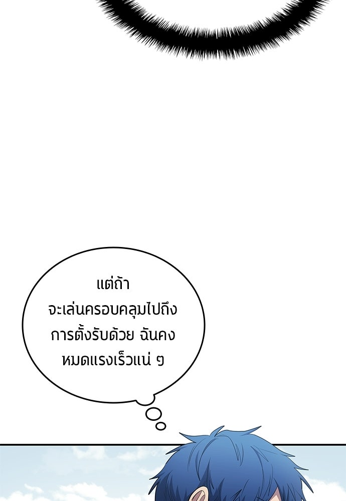 นักเตะแข้งสวรรค์ - หน้า 39
