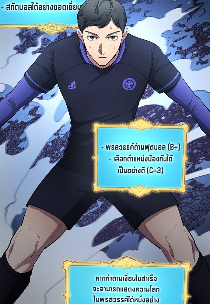 นักเตะแข้งสวรรค์ - หน้า 72
