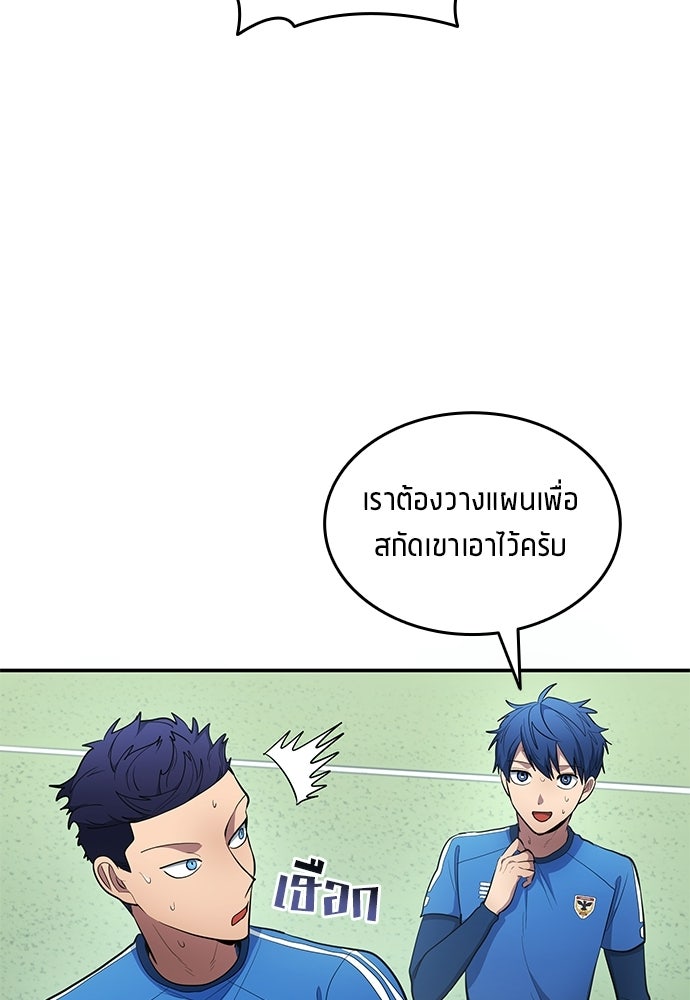 นักเตะแข้งสวรรค์ - หน้า 8