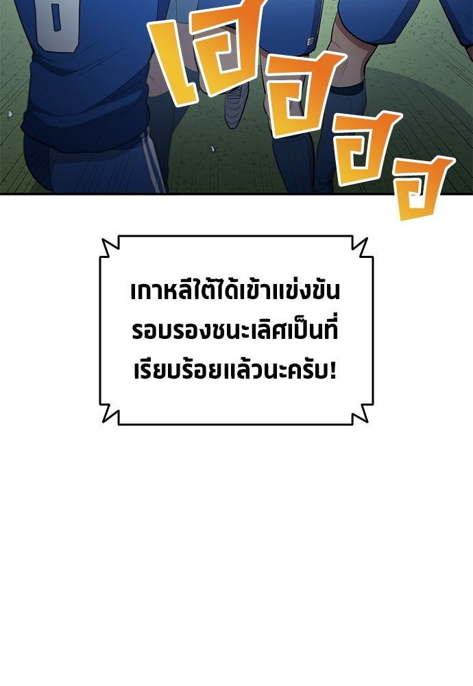 นักเตะแข้งสวรรค์ - หน้า 16