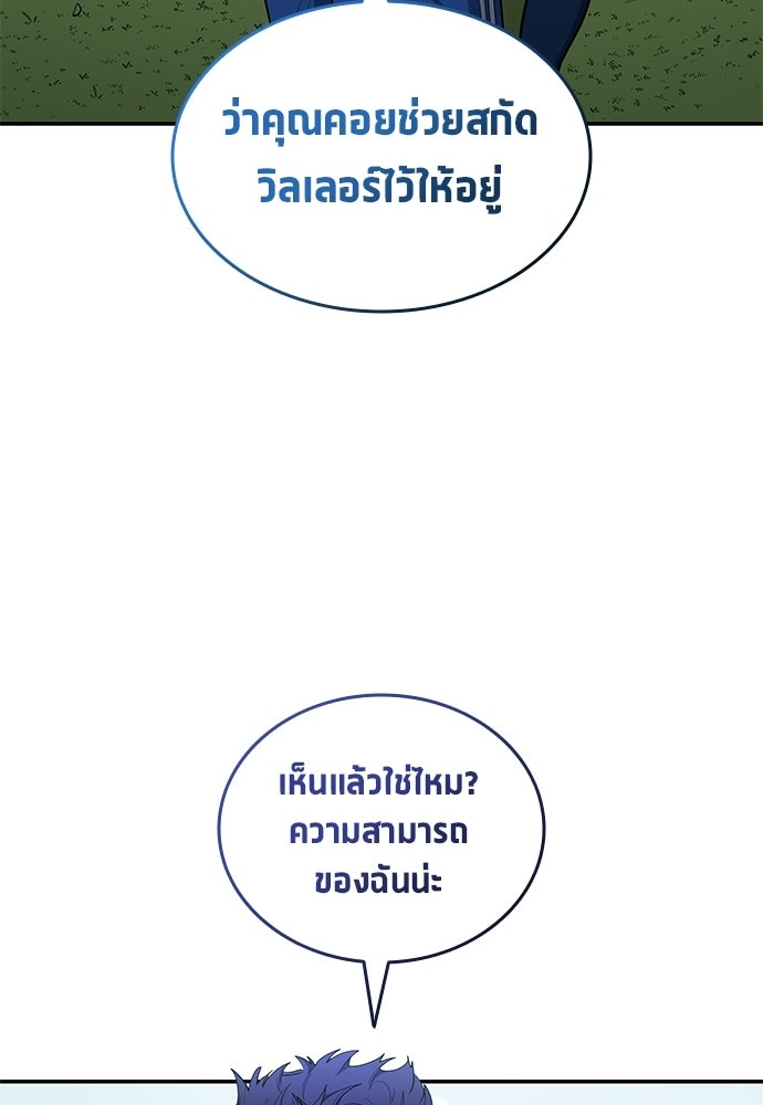 นักเตะแข้งสวรรค์ - หน้า 21