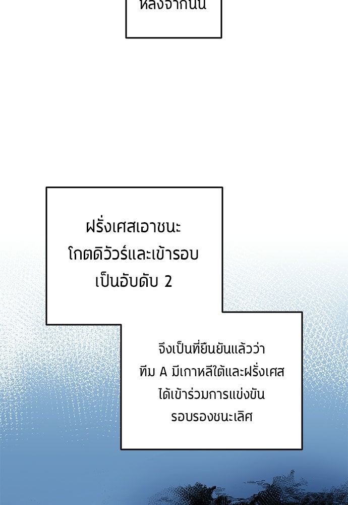 นักเตะแข้งสวรรค์ - หน้า 34