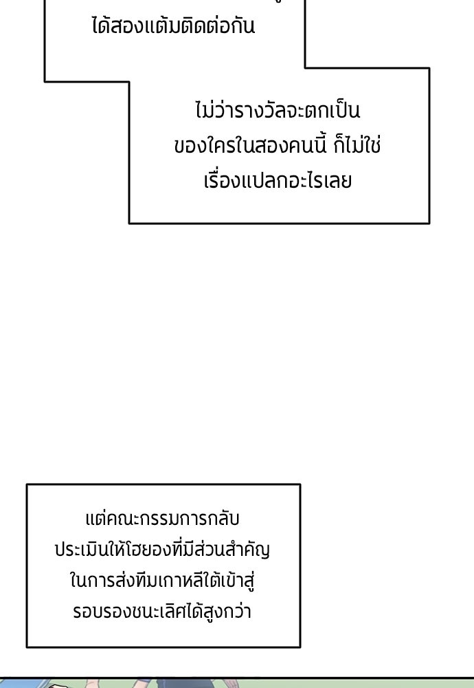 นักเตะแข้งสวรรค์ - หน้า 38