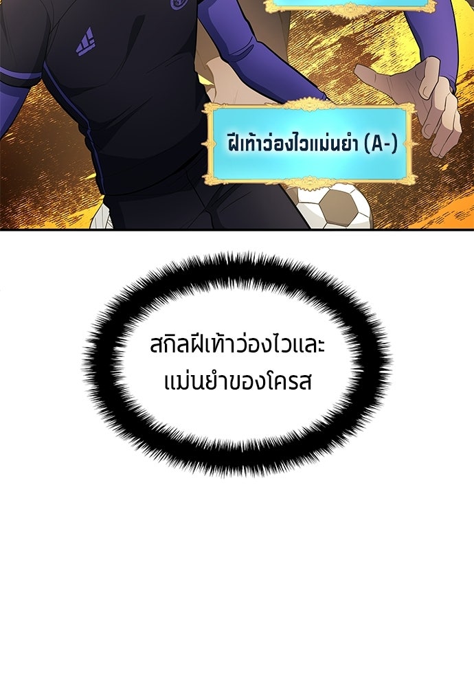 นักเตะแข้งสวรรค์ - หน้า 45