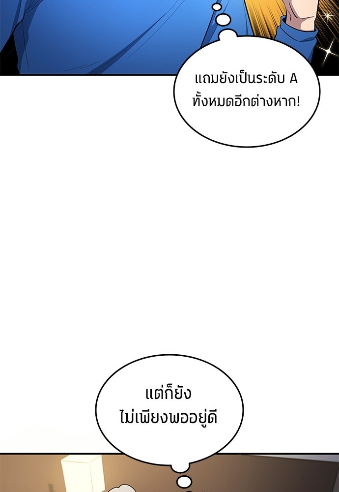 นักเตะแข้งสวรรค์ - หน้า 47