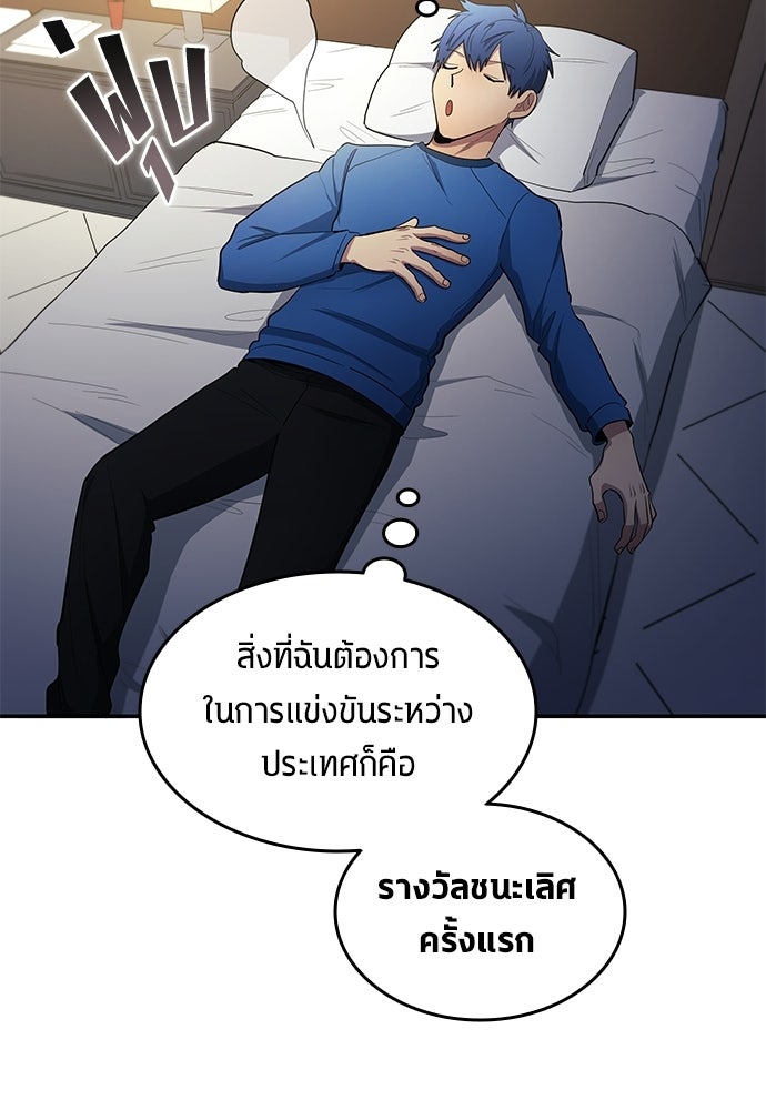 นักเตะแข้งสวรรค์ - หน้า 48