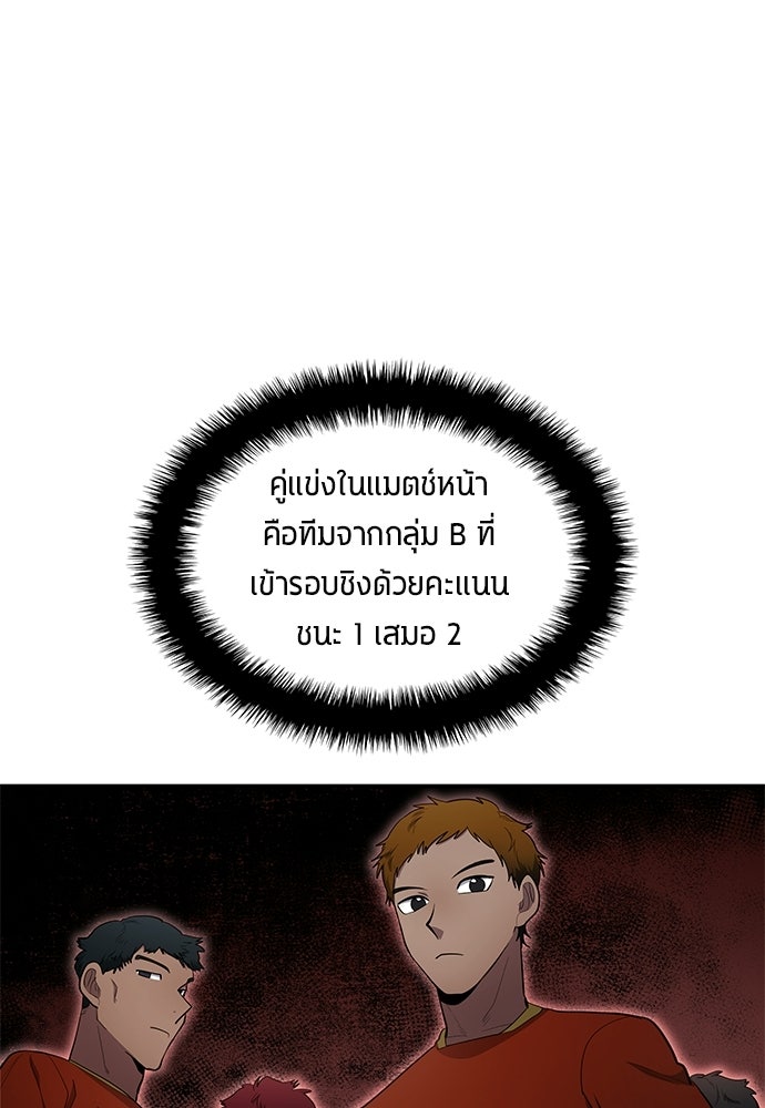 นักเตะแข้งสวรรค์ - หน้า 49