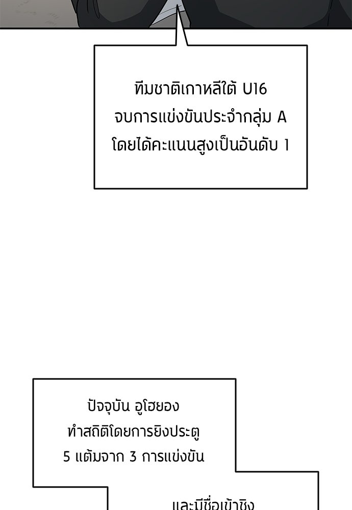นักเตะแข้งสวรรค์ - หน้า 55