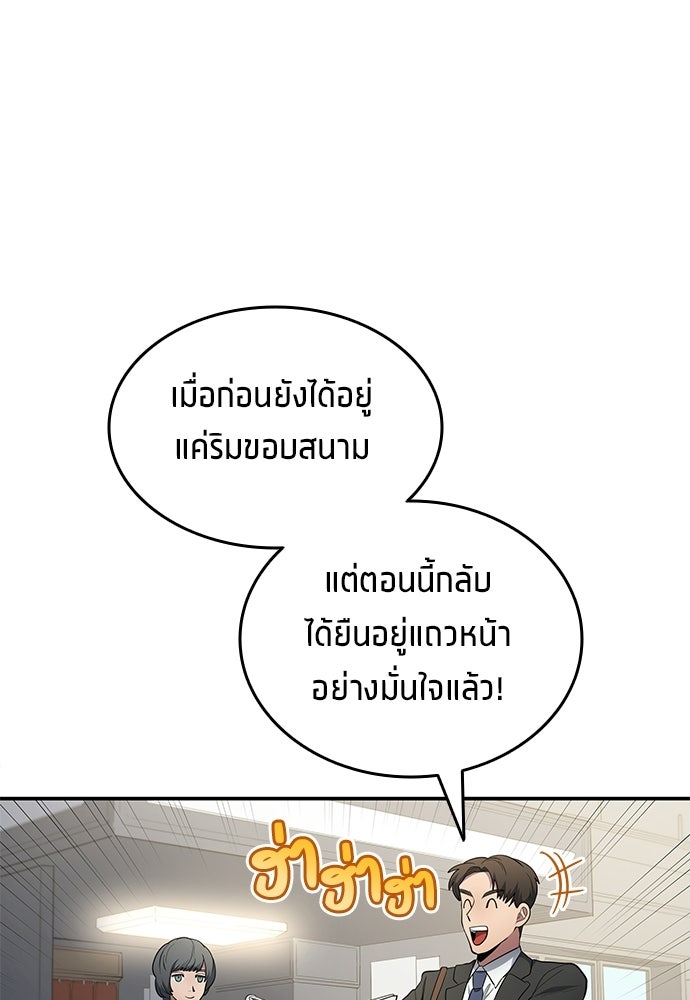 นักเตะแข้งสวรรค์ - หน้า 57