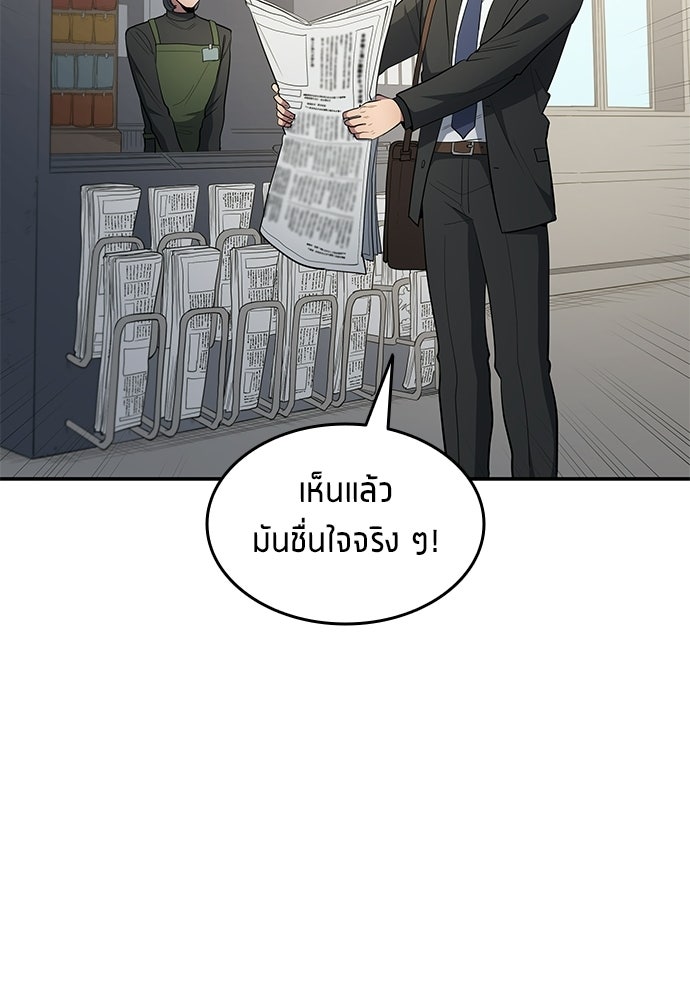 นักเตะแข้งสวรรค์ - หน้า 58