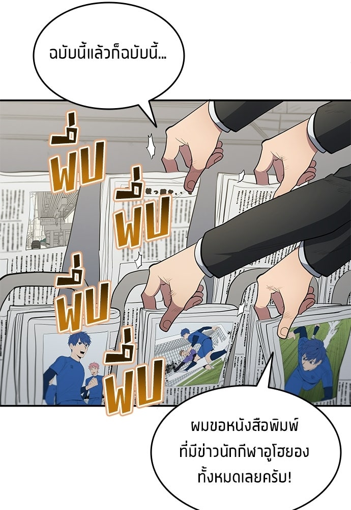 นักเตะแข้งสวรรค์ - หน้า 59