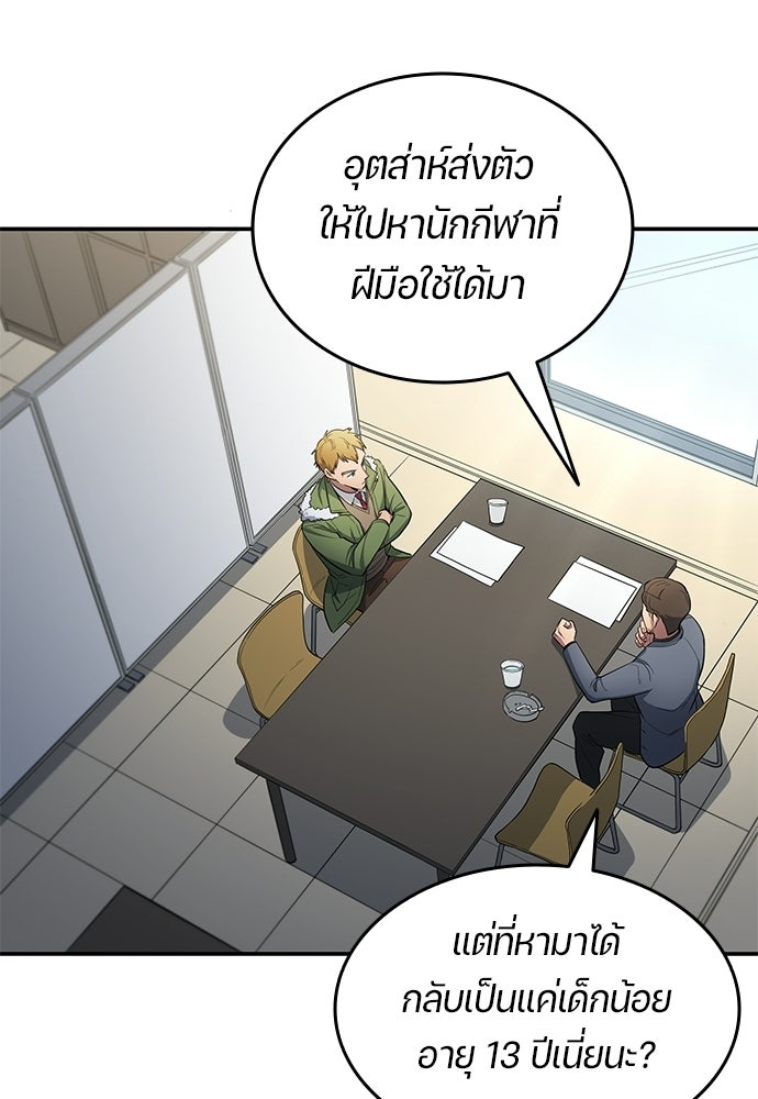 นักเตะแข้งสวรรค์ - หน้า 65