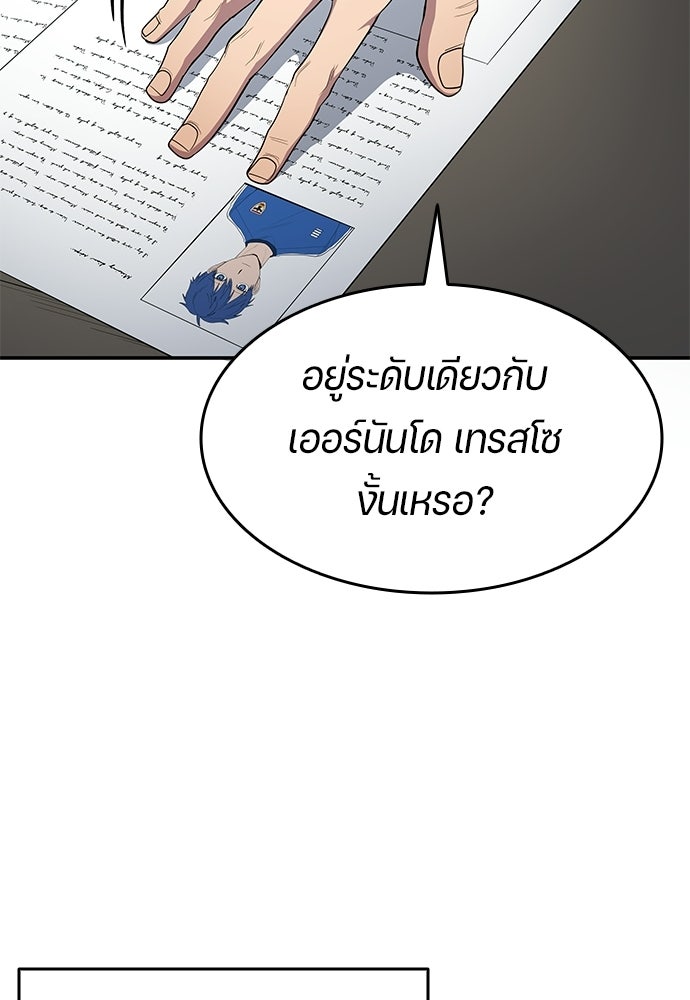 นักเตะแข้งสวรรค์ - หน้า 67