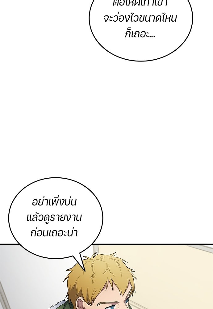 นักเตะแข้งสวรรค์ - หน้า 69