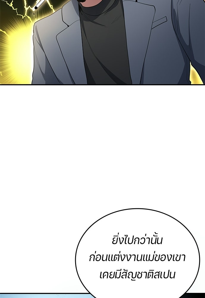 นักเตะแข้งสวรรค์ - หน้า 74