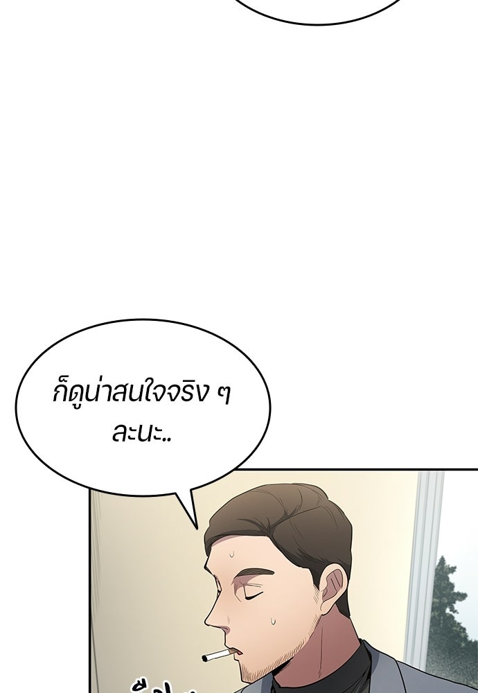 นักเตะแข้งสวรรค์ - หน้า 76