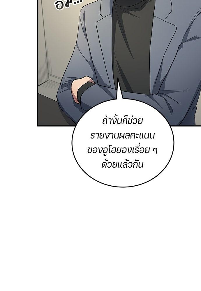 นักเตะแข้งสวรรค์ - หน้า 77