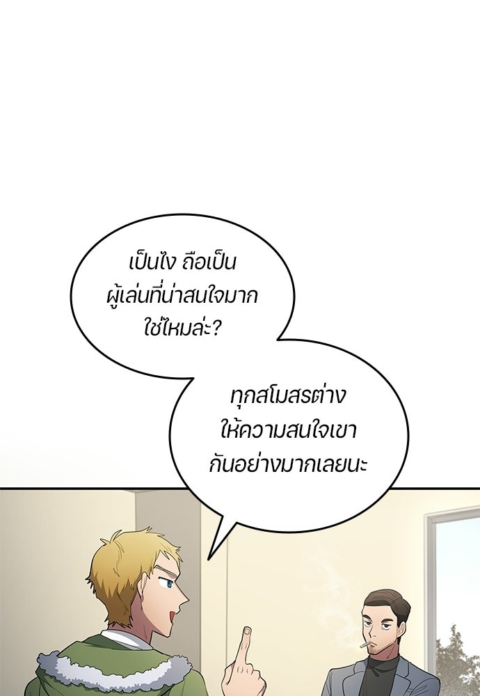 นักเตะแข้งสวรรค์ - หน้า 79