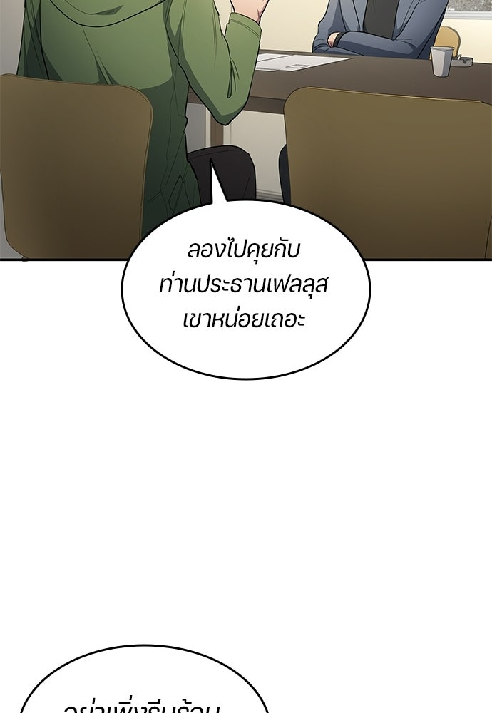 นักเตะแข้งสวรรค์ - หน้า 80
