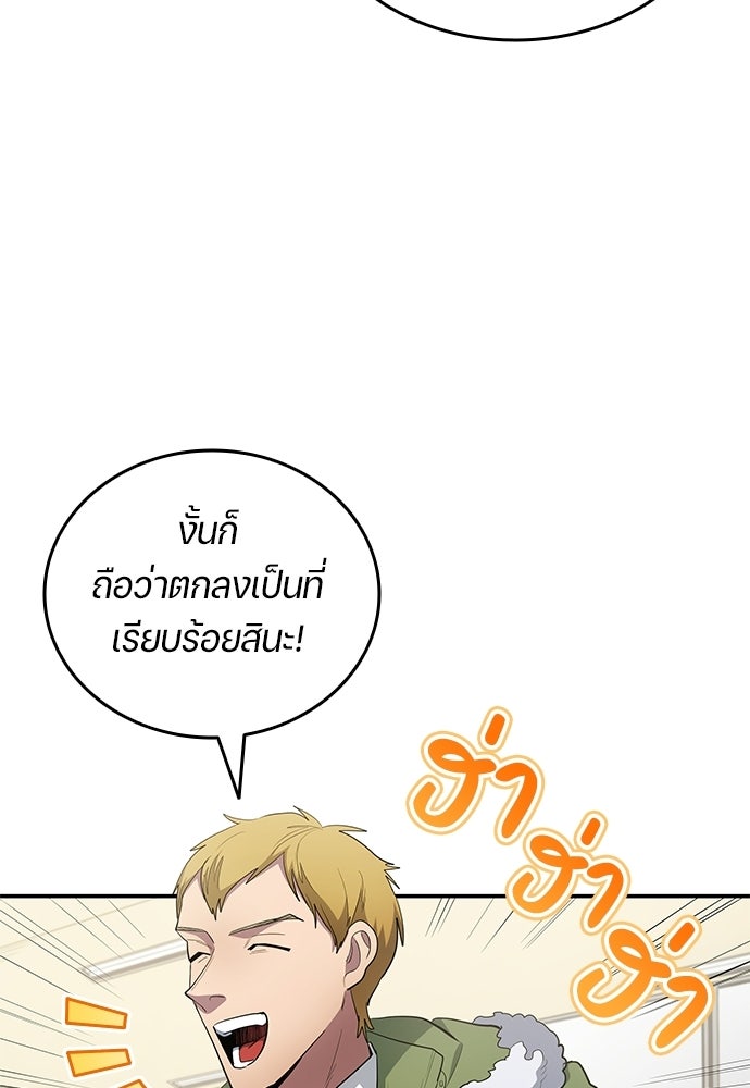 นักเตะแข้งสวรรค์ - หน้า 82