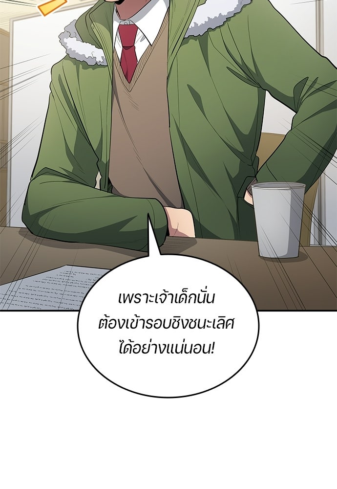 นักเตะแข้งสวรรค์ - หน้า 83