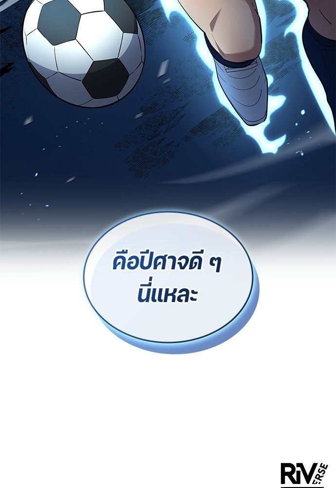 นักเตะแข้งสวรรค์ - หน้า 87