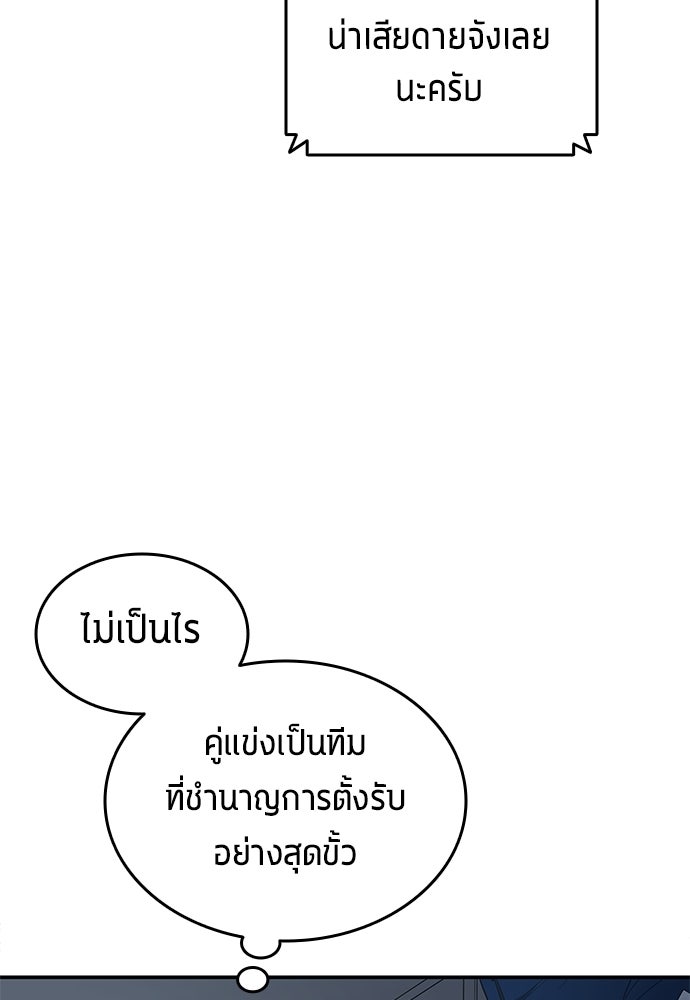 นักเตะแข้งสวรรค์ - หน้า 26