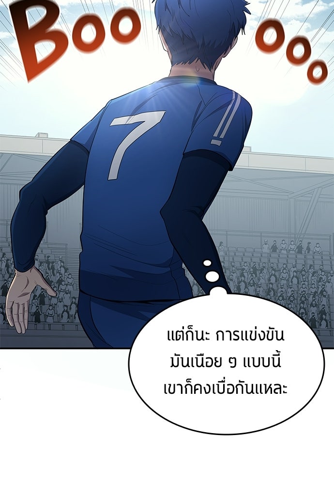 นักเตะแข้งสวรรค์ - หน้า 43