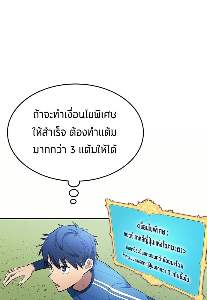 นักเตะแข้งสวรรค์ - หน้า 44