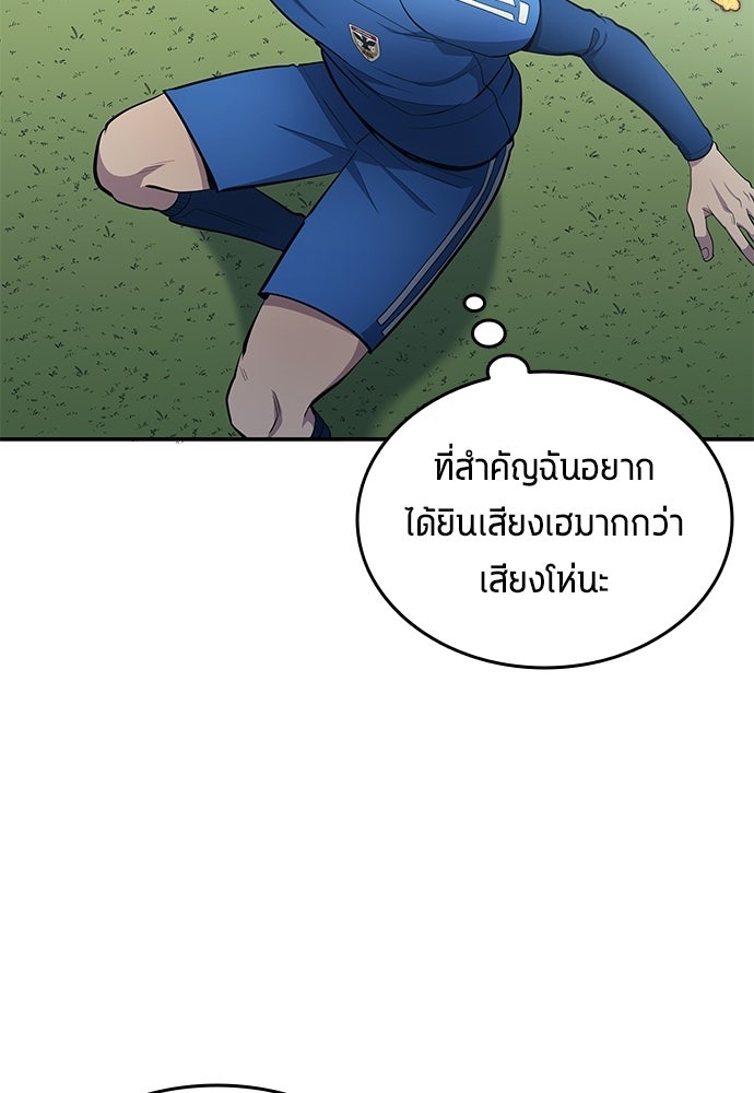 นักเตะแข้งสวรรค์ - หน้า 45