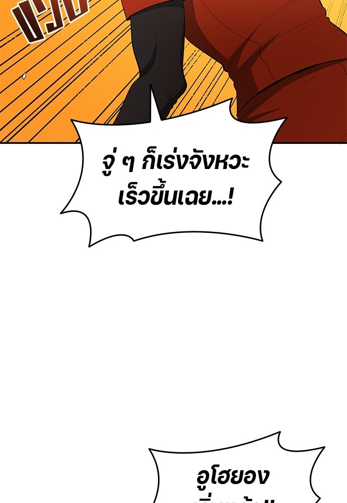 นักเตะแข้งสวรรค์ - หน้า 59