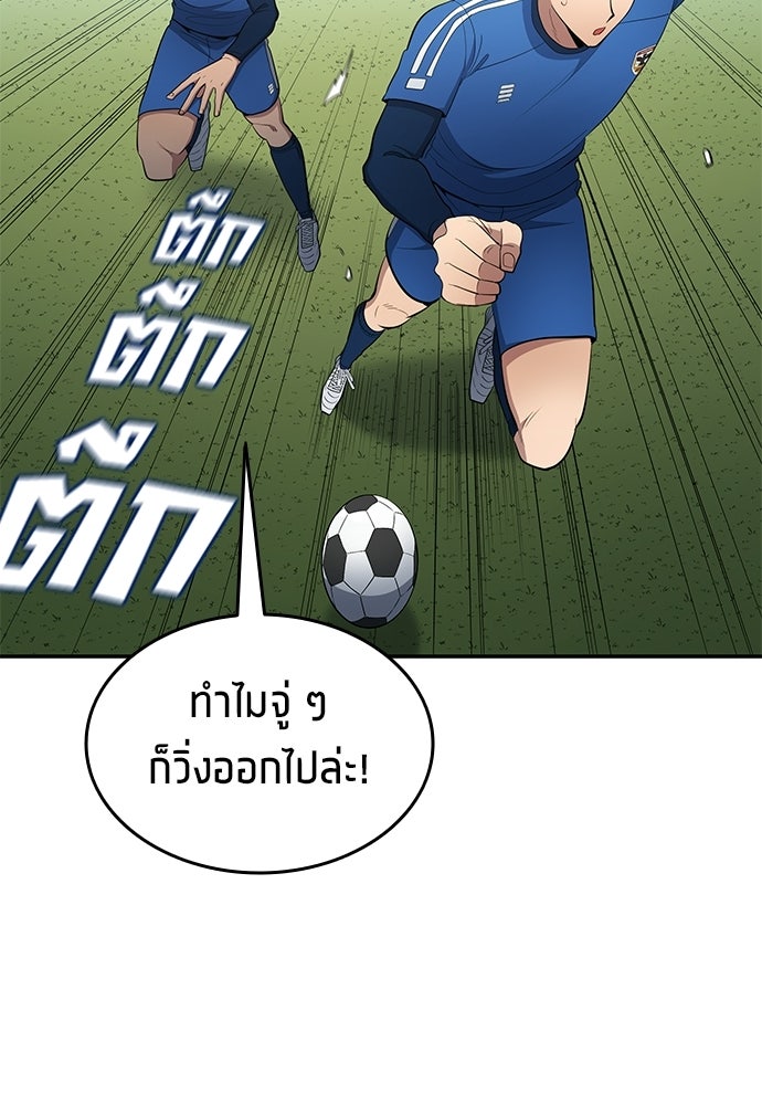 นักเตะแข้งสวรรค์ - หน้า 62
