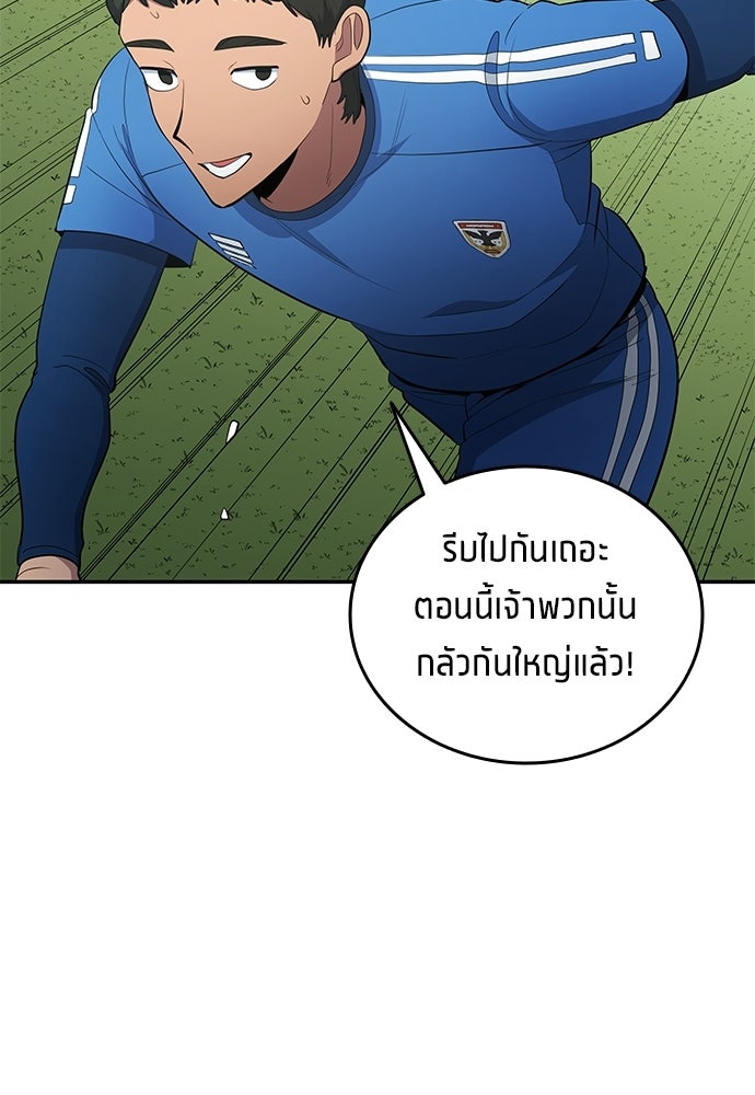 นักเตะแข้งสวรรค์ - หน้า 65