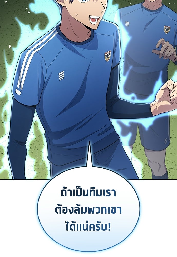 นักเตะแข้งสวรรค์ - หน้า 83