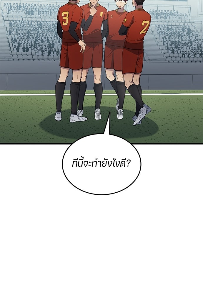 นักเตะแข้งสวรรค์ - หน้า 2
