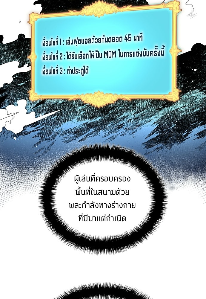 นักเตะแข้งสวรรค์ - หน้า 10