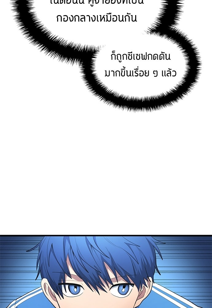 นักเตะแข้งสวรรค์ - หน้า 13