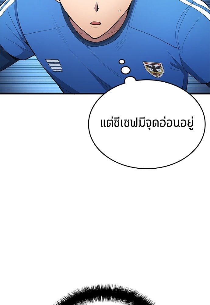 นักเตะแข้งสวรรค์ - หน้า 14
