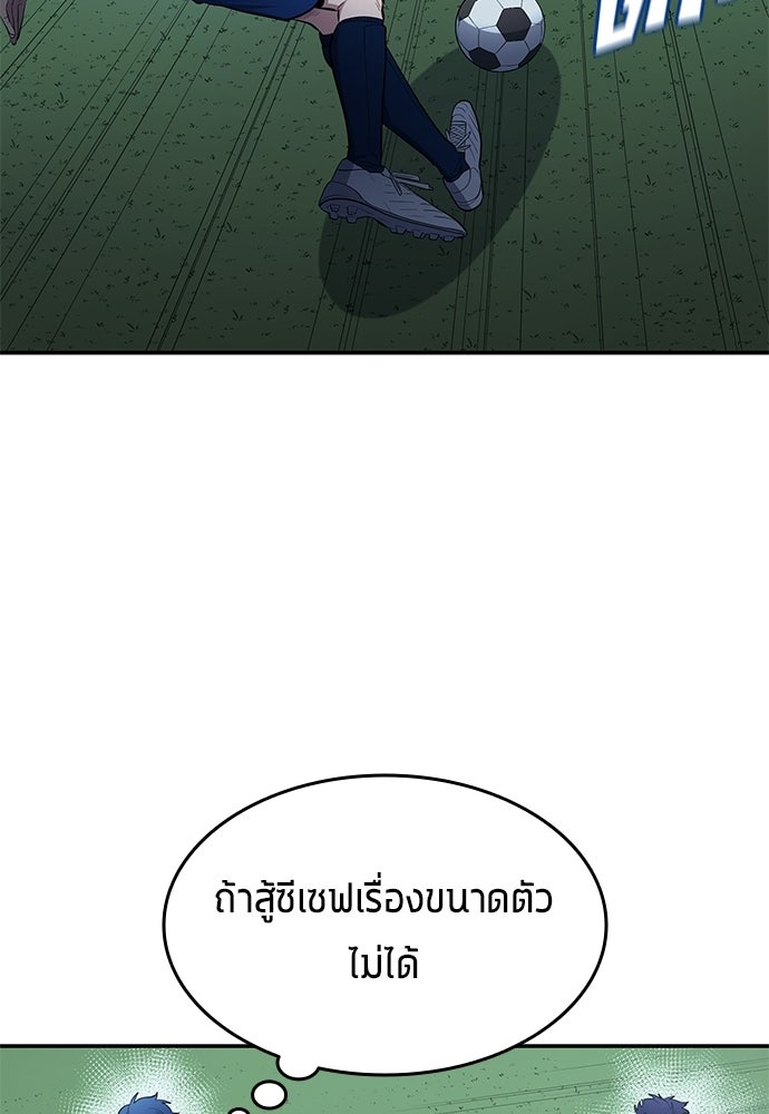 นักเตะแข้งสวรรค์ - หน้า 19