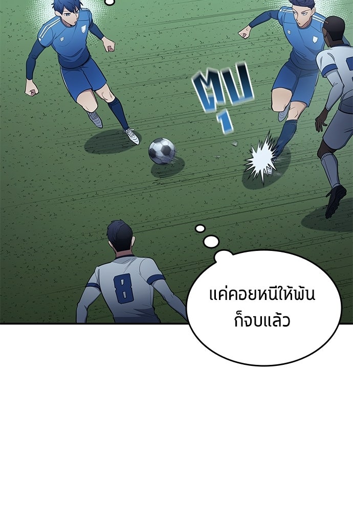 นักเตะแข้งสวรรค์ - หน้า 20