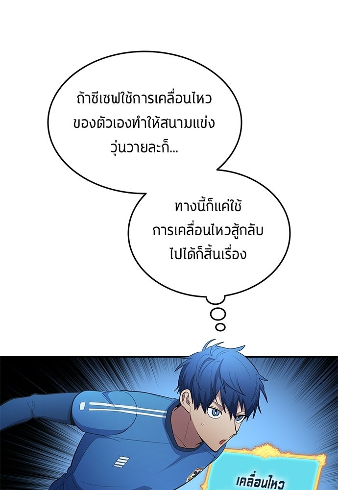 นักเตะแข้งสวรรค์ - หน้า 21