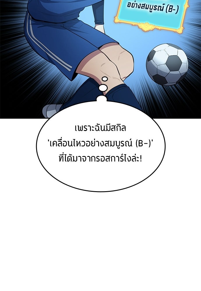 นักเตะแข้งสวรรค์ - หน้า 22