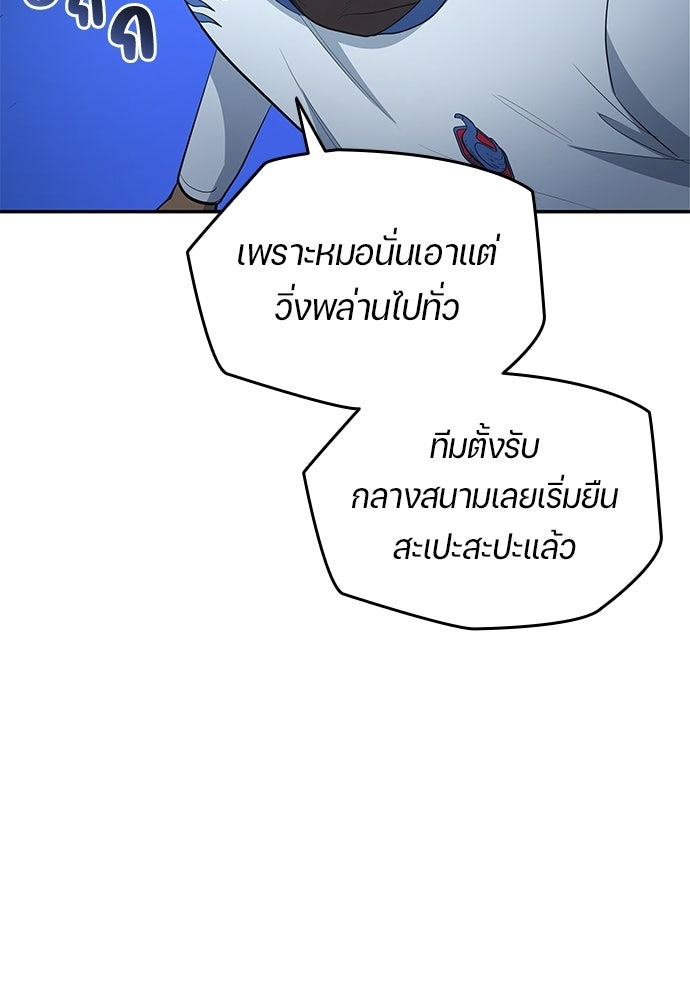 นักเตะแข้งสวรรค์ - หน้า 28