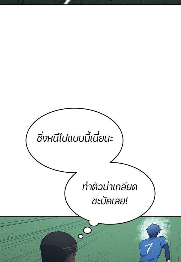 นักเตะแข้งสวรรค์ - หน้า 34