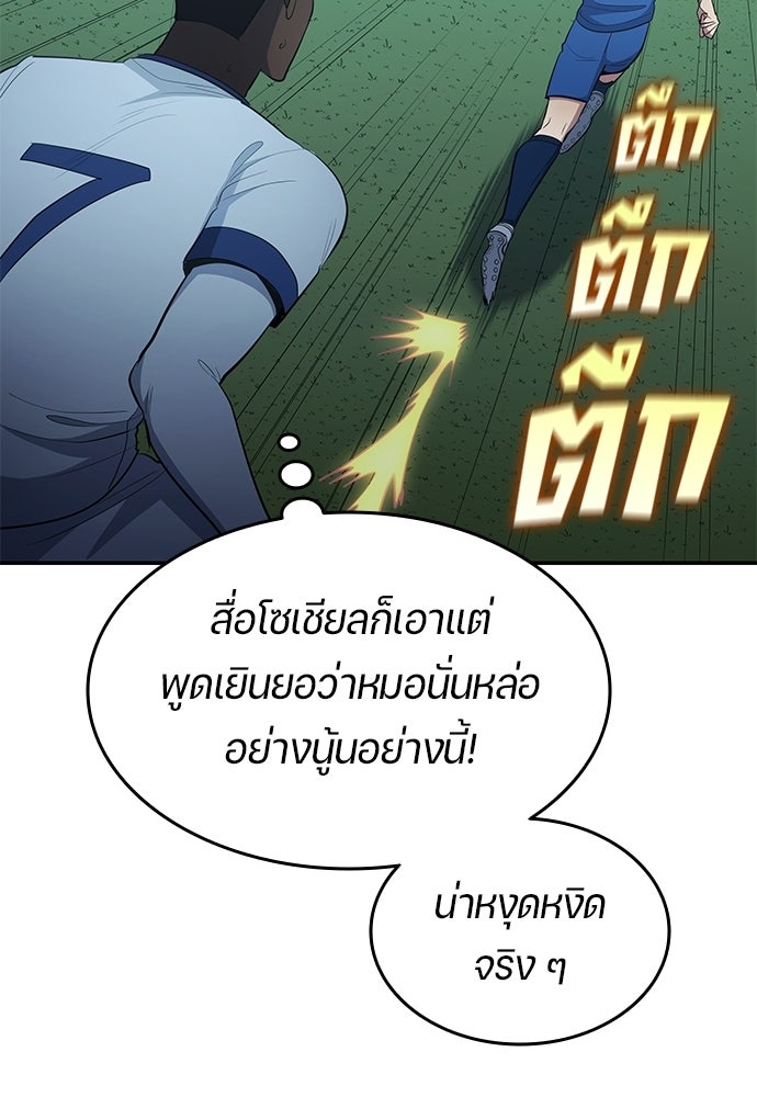 นักเตะแข้งสวรรค์ - หน้า 35