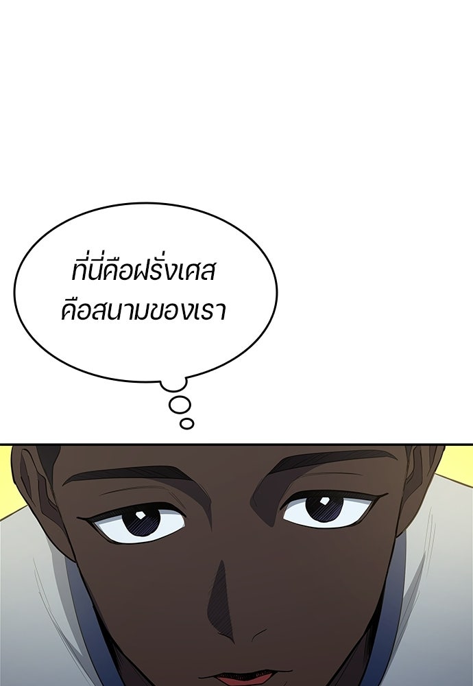 นักเตะแข้งสวรรค์ - หน้า 36