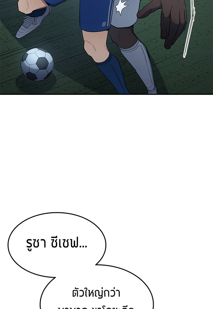 นักเตะแข้งสวรรค์ - หน้า 5